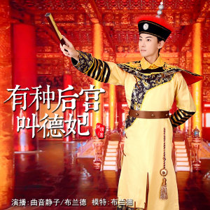 有种后宫叫德妃【3】玄烨的善意