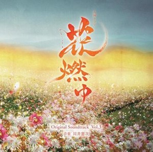 川井憲次 - 運命の軌道