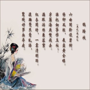 【为你读诗】冯延巳:《鹊踏枝·六曲阑干偎碧树》赏析
