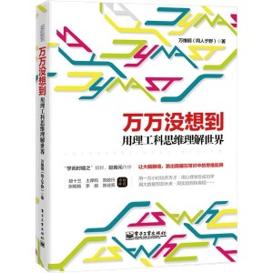 《万万没想到》干货解说版(罗辑思维推荐)