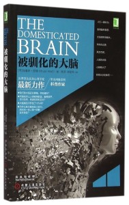 是什么影响了我们的行为《被驯化的大脑》