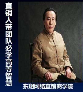 直销人跟翟鸿燊学习带团队高等国学智慧!01