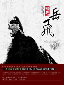 《精忠岳飞》第37集