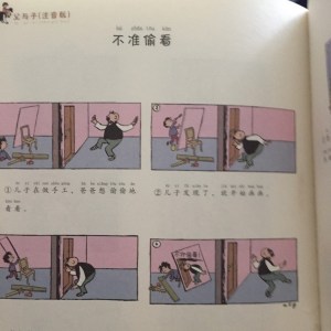 感动世界的童书经典-父与子-100不准偷看