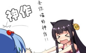 屎蛋说:如果你妈炸了就神作了