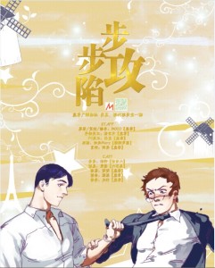 步步攻陷 全一期【魔客出品中文现代广播剧】
