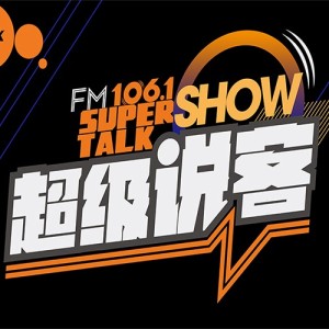 0108《超级说客》——你又不是土豪,人民币贬值跟你有关系吗?