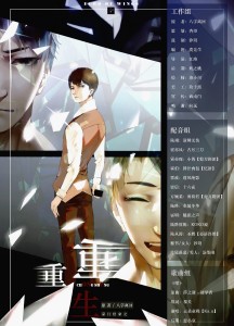 【翼之声】《豪门世家之重生》第二期 (BL)