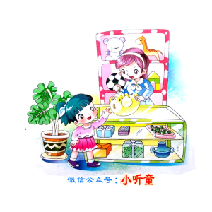 【小听童幼儿故事】一块巧克力