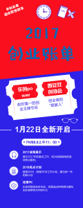 2017创业账单 i’dear众创空间VS北京倍格创业生态科技有限公司