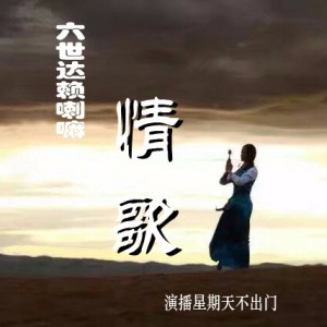 仓央嘉措情歌 水空-15