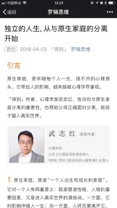 2018-04-03 独立从原生家庭分离开始