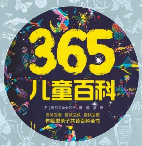 365儿童百科《山的高度是怎么测量出来的》