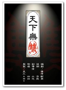 【天下无双】全集