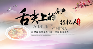 舌尖上的房产经纪人
