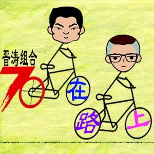 《70在路上》刘翔、巩晓彬难说再见