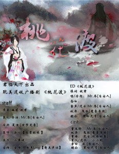 桃花渡【Mr.岑、 鬼 狐】