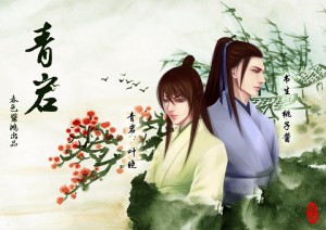 青岩【叶晓、桃子酱】