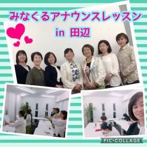 「みなくるアナウンスレッスン in 田辺」