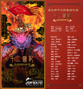 十二国记云间刹那芳华第三期b