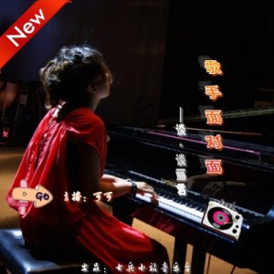 【歌手面对面】谈·谈丽君-vol.271:NJ可可