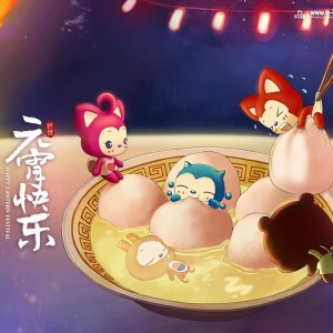 祝大家元宵节快乐