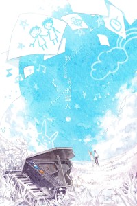 《我的爱人》下期 震撼(完结)