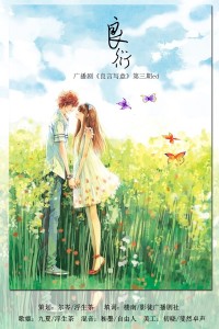 良衍【广播剧《良言写意》第三期ED】