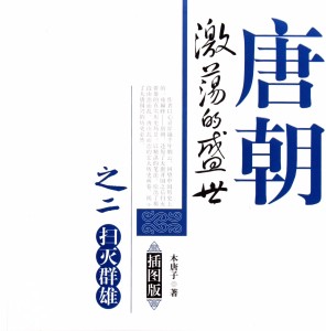 激荡的盛世_01
