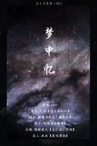 梦中忆(良言写意第二期ED)