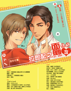 『拉郎配之面瘫攻你好』全一期(八千里路 Anser)