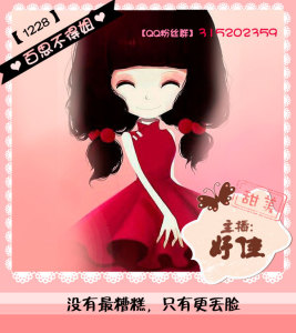 百思不得姐丨没有最糟糕,只有更丢脸1228(妤佳)