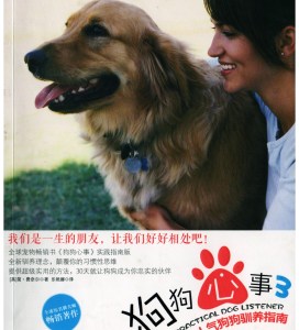 尾声:使用狗狗的语言