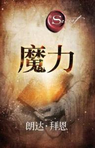 魔力-序01你相信魔力吗