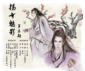 古风广播剧《扬书魅影》第三期ED《江湖谣》
