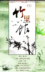 【古诗词情景剧系列】竹里馆《曲》