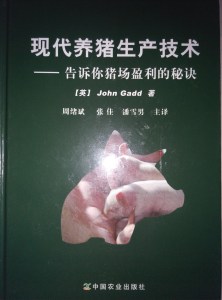 现代养猪生产技术--简介