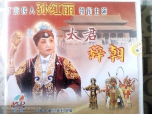 晋剧《太君辞朝》孙红丽“午门外险些把六郎斩”【全剧精选 首发】