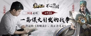 一篇课文引发的战争