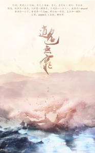 逍遥无穷-HITA、吾恩、人衣大人、zhucool等