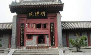 明礼院