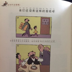 感动世界的童书经典-父与子-104我们还没有这样的报纸吧