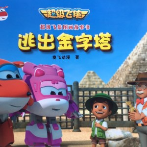 逃出金字塔