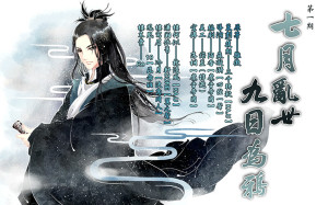 第一期 ED《金乌劫》BY莲琊