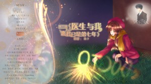 【Always】《医生与我》第三期