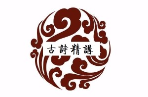 西厢记第四本第三折选段