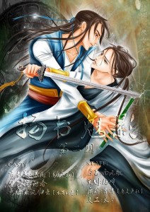 古风广播剧《扬书魅影》第二期ED《暗劫》
