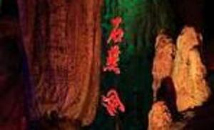 石燕洞