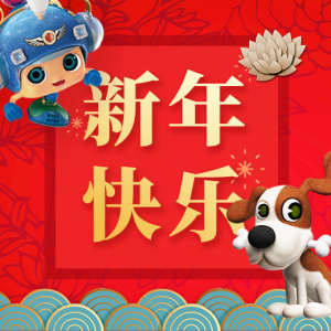 【奶泡泡拜年秘籍】教宝宝学说吉祥话,狂收大红包