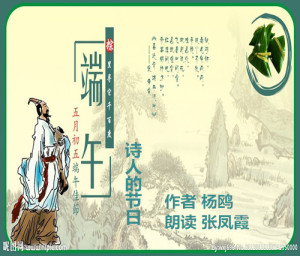 端午,诗人的节日 作者杨鸥 朗读 张凤霞